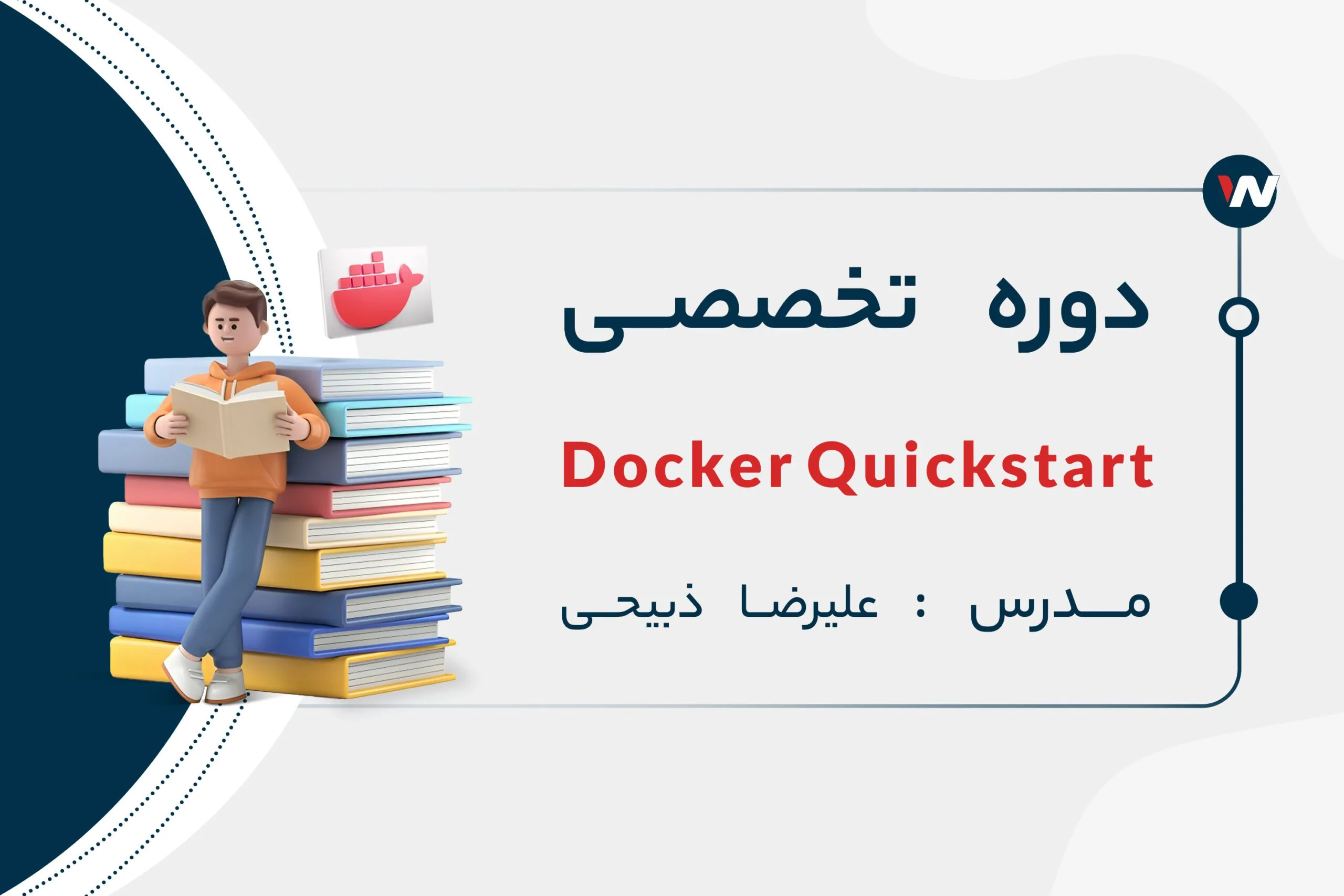 دوره تخصصی Docker Quickstart | آموزش داکر به صورت فشرده