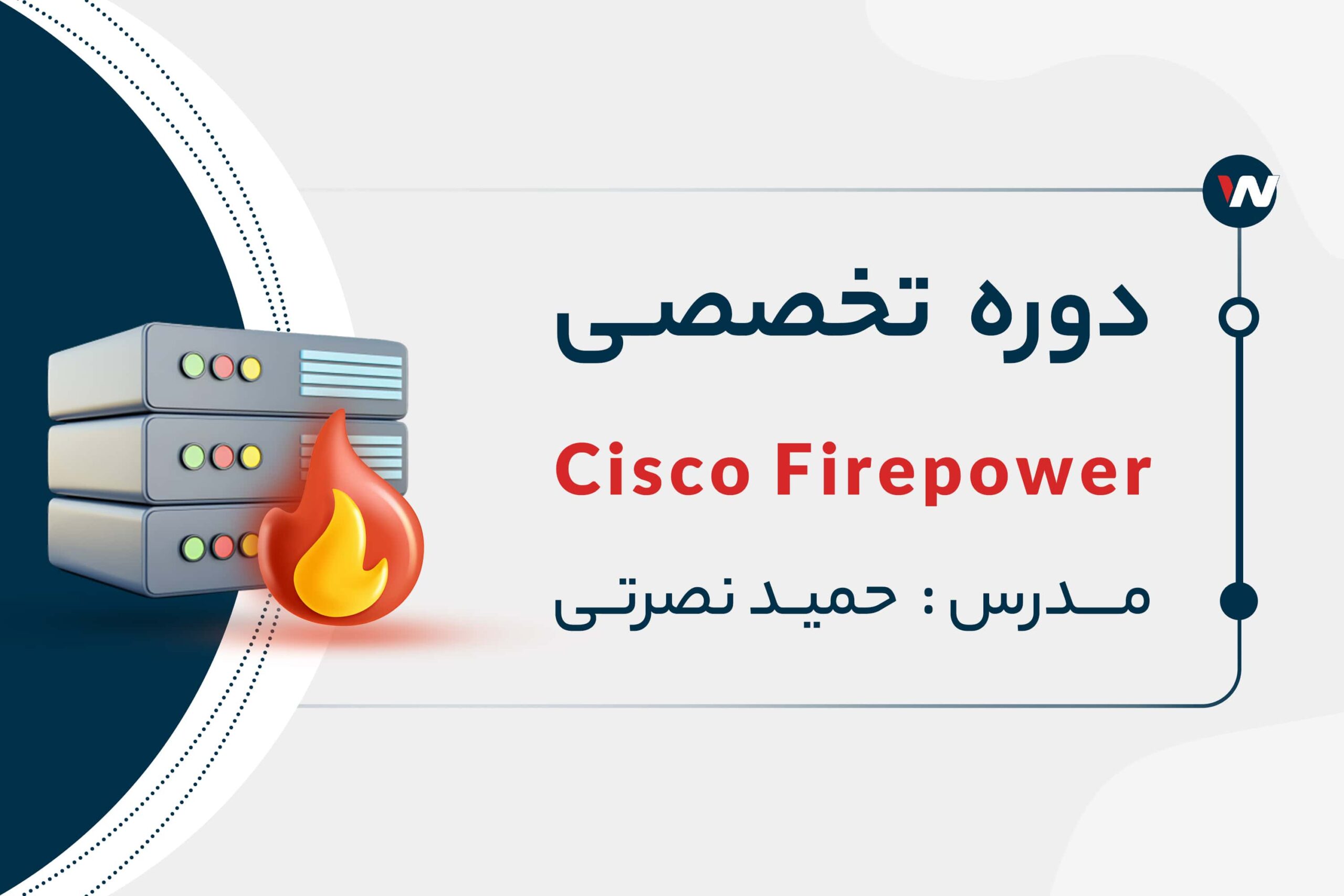 دوره ی تخصصی CISCO Firepower
